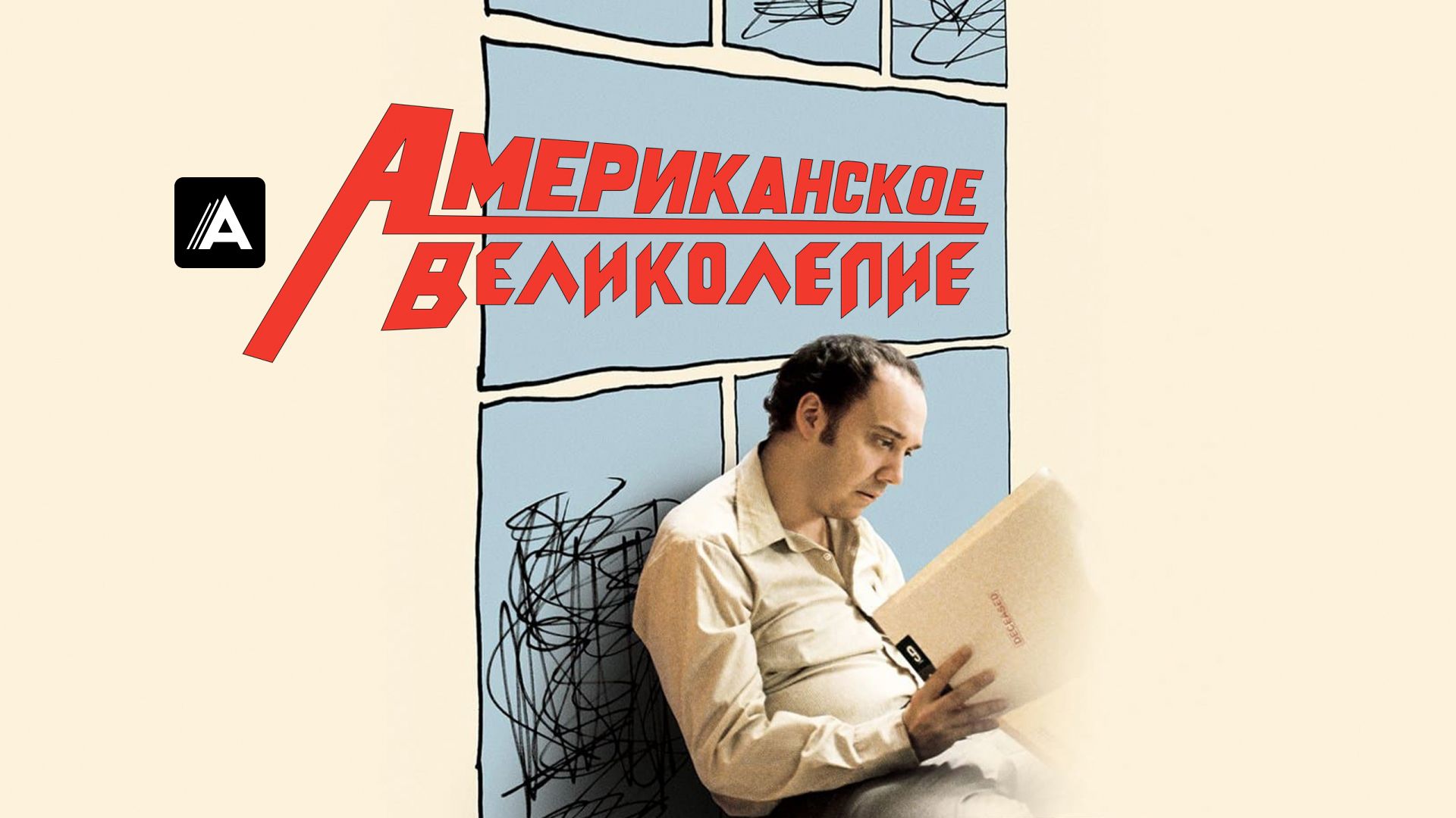 Американское великолепие